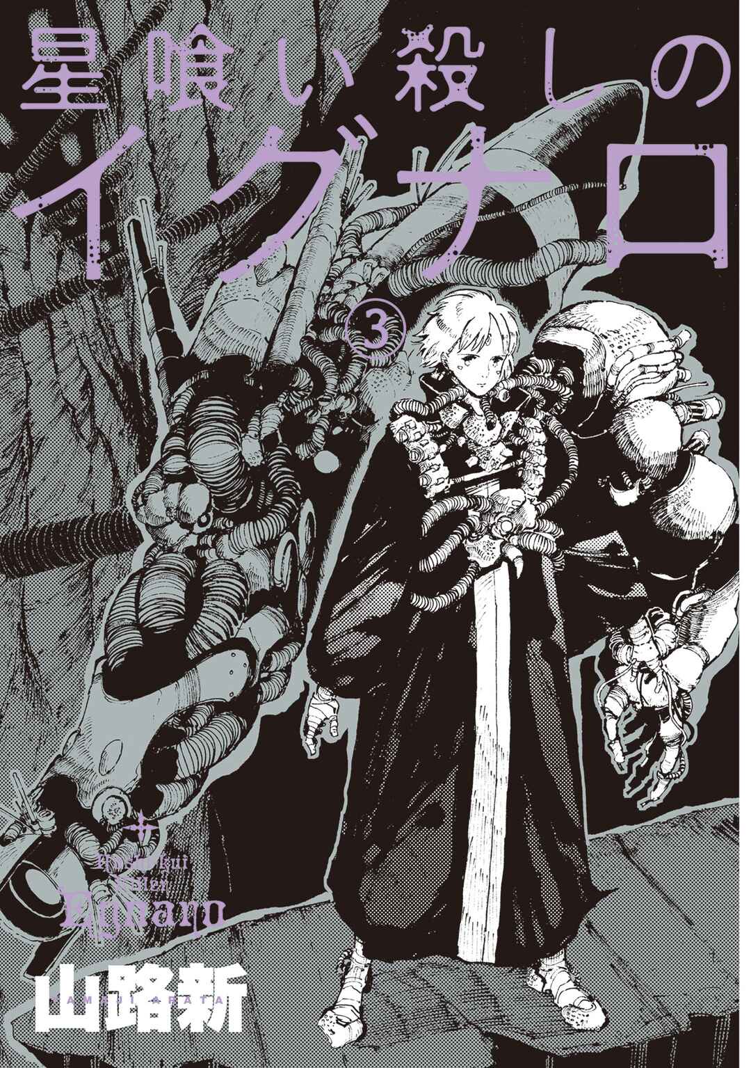 Page 1 Chapter 6 Hoshikui Goroshi no Egnaro