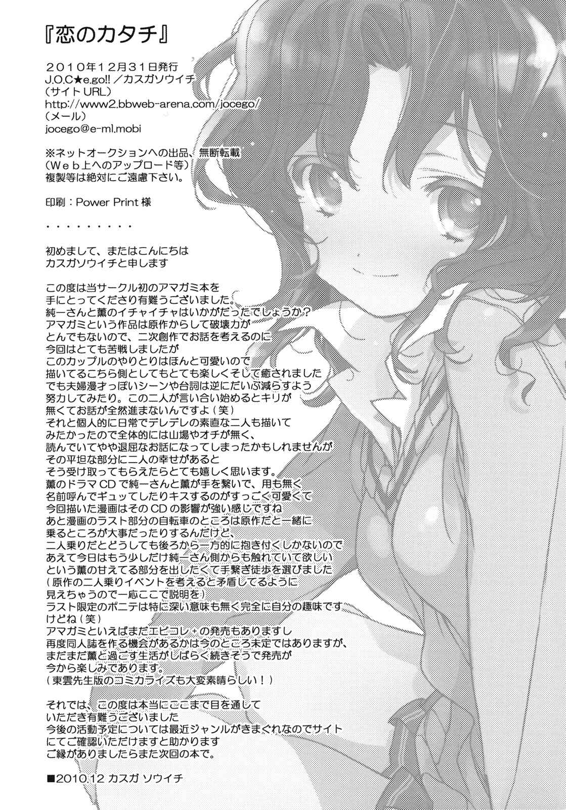 Page 28 Chapter Unknown_6141 Amagami - Koi no Katachi (Doujinshi)