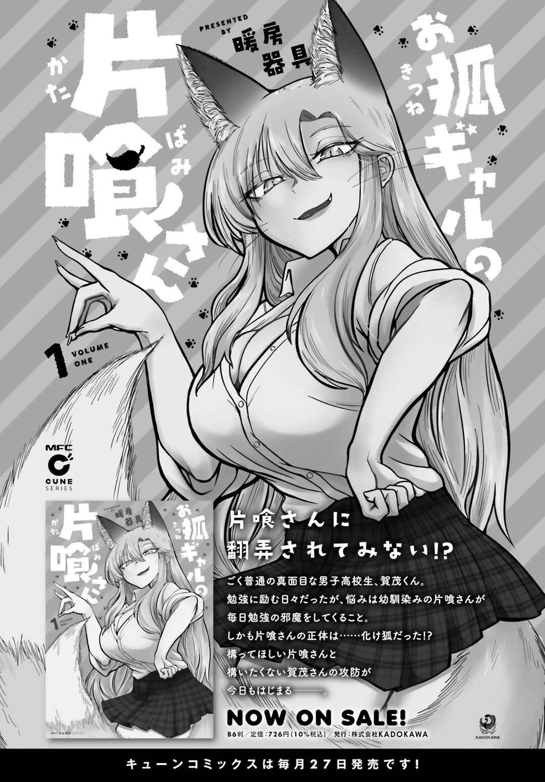 Page 13 Chapter 11 Okitsune Gal Katabami-san