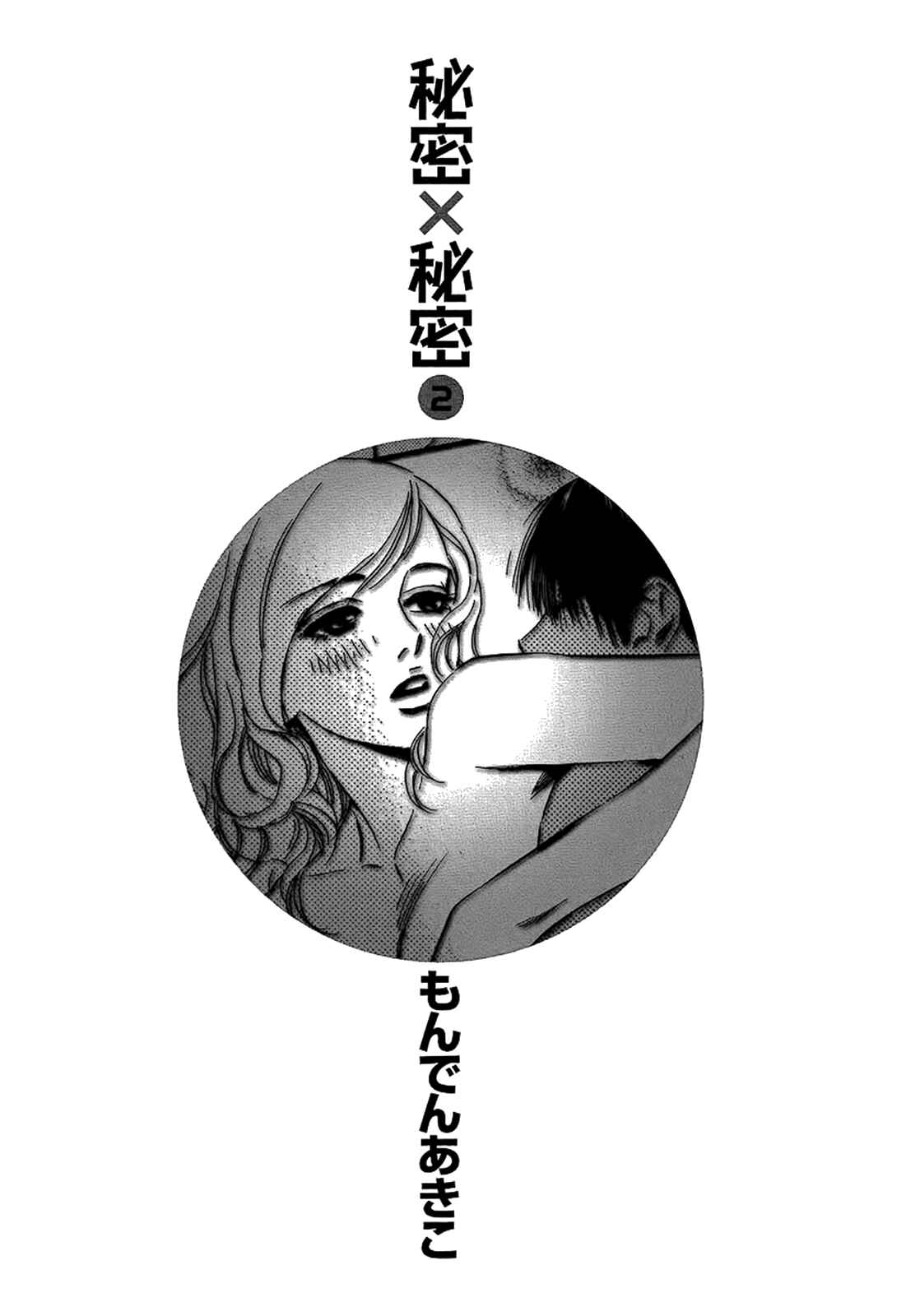 Page 3 Chapter 17 Himitsu x Himitsu