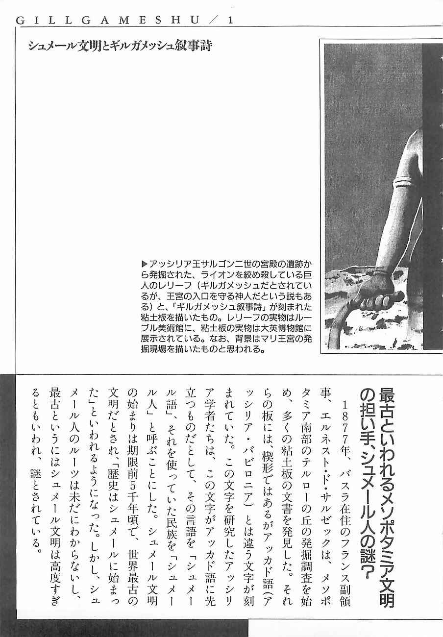 Page 80 Chapter 5 Gilgamesh