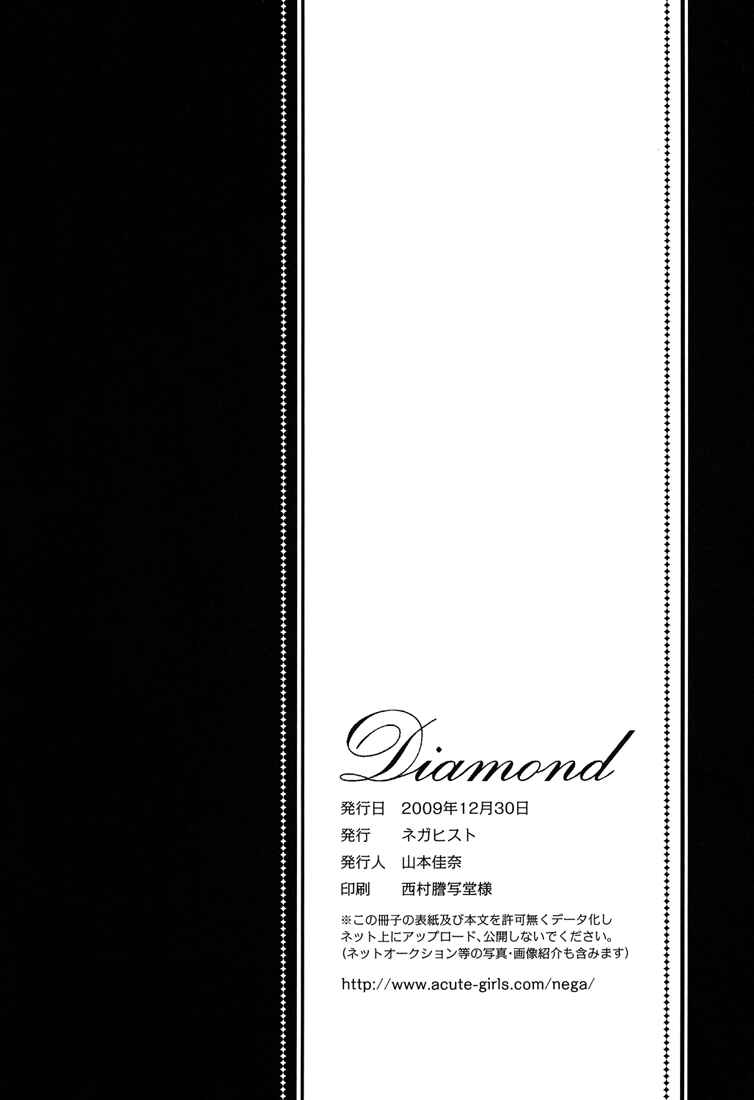 Page 17 Chapter Unknown_6905 Katekyo Hitman Reborn! - Diamond (Doujinshi)