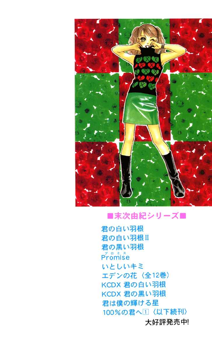 Page 3 Chapter 23 Eden no Hana