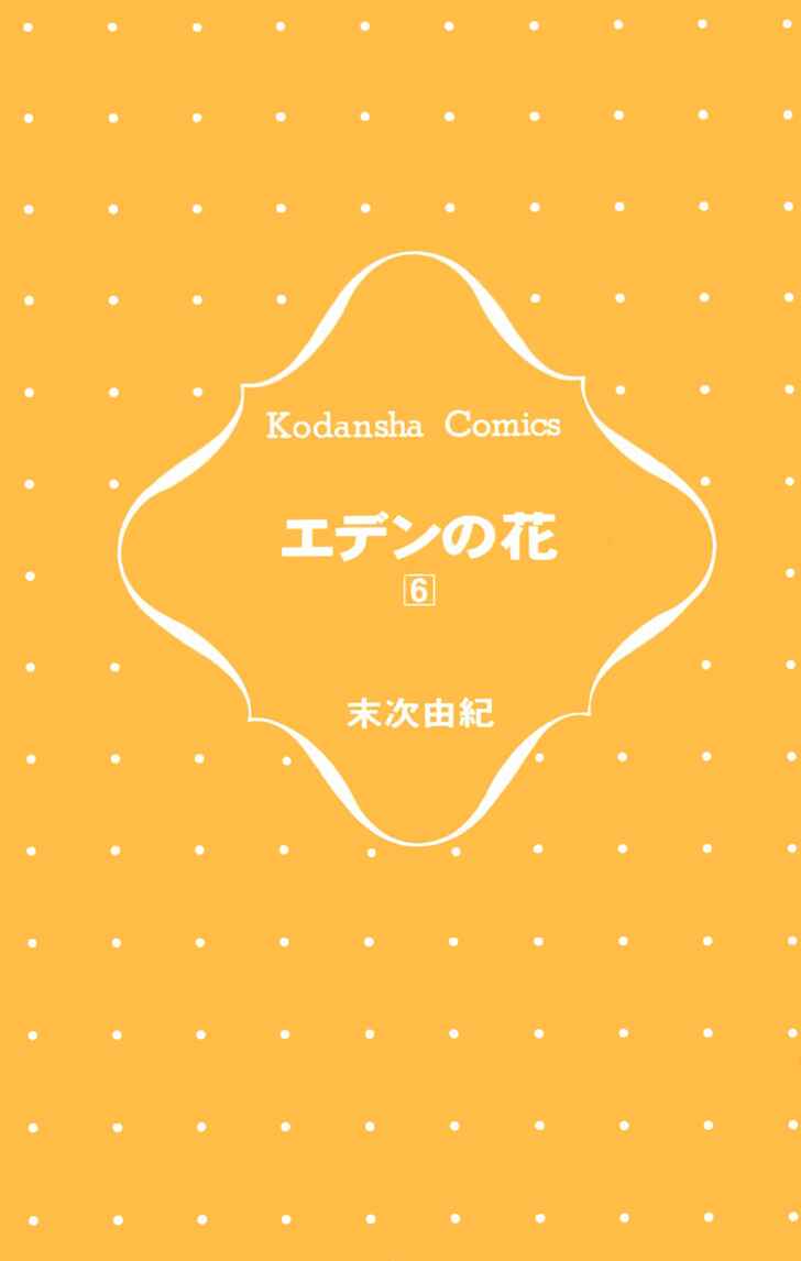 Page 4 Chapter 23 Eden no Hana