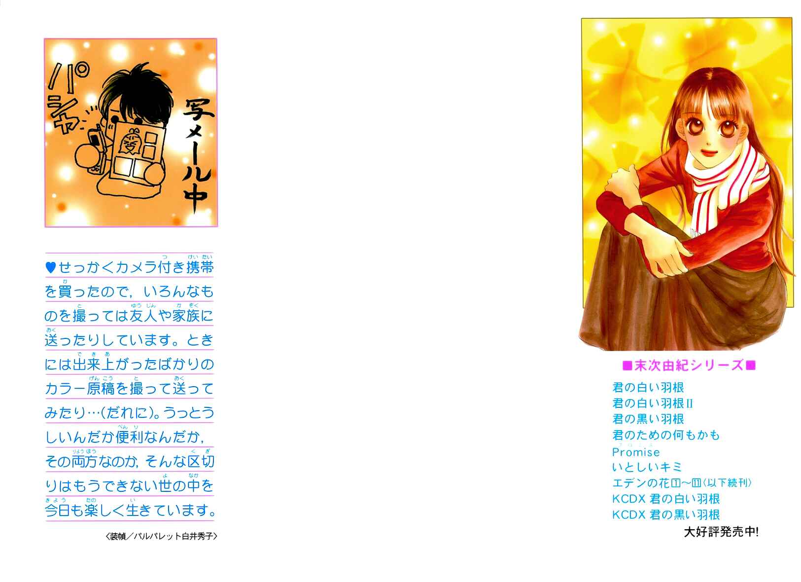 Page 2 Chapter 26 Eden no Hana