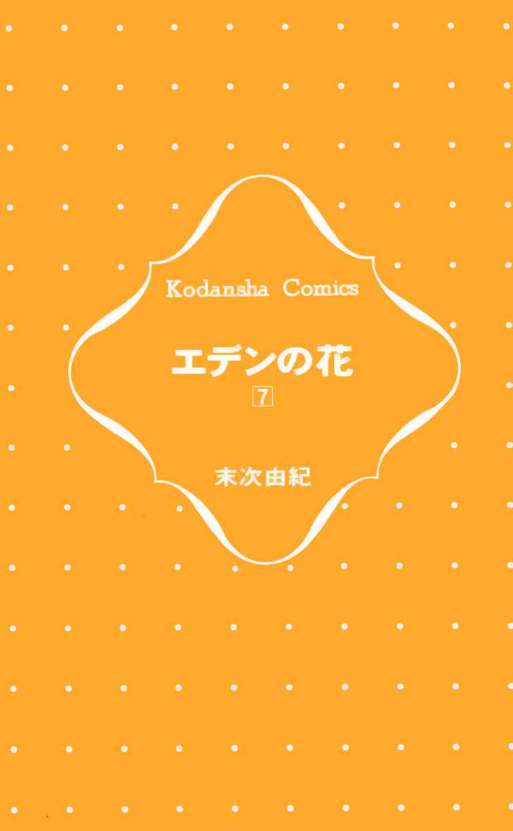Page 3 Chapter 26 Eden no Hana