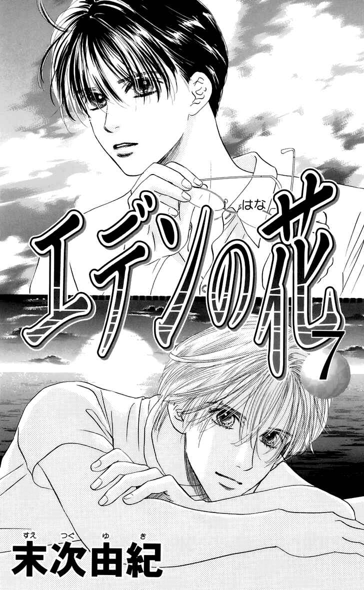 Page 5 Chapter 26 Eden no Hana