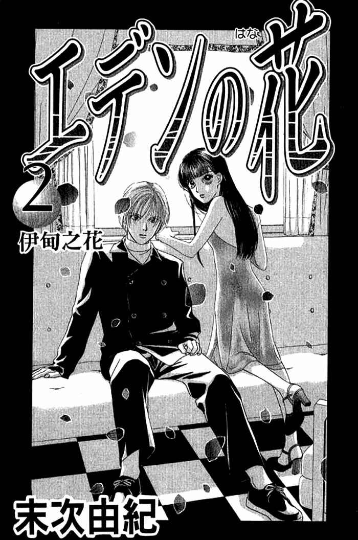 Page 4 Chapter 6 Eden no Hana