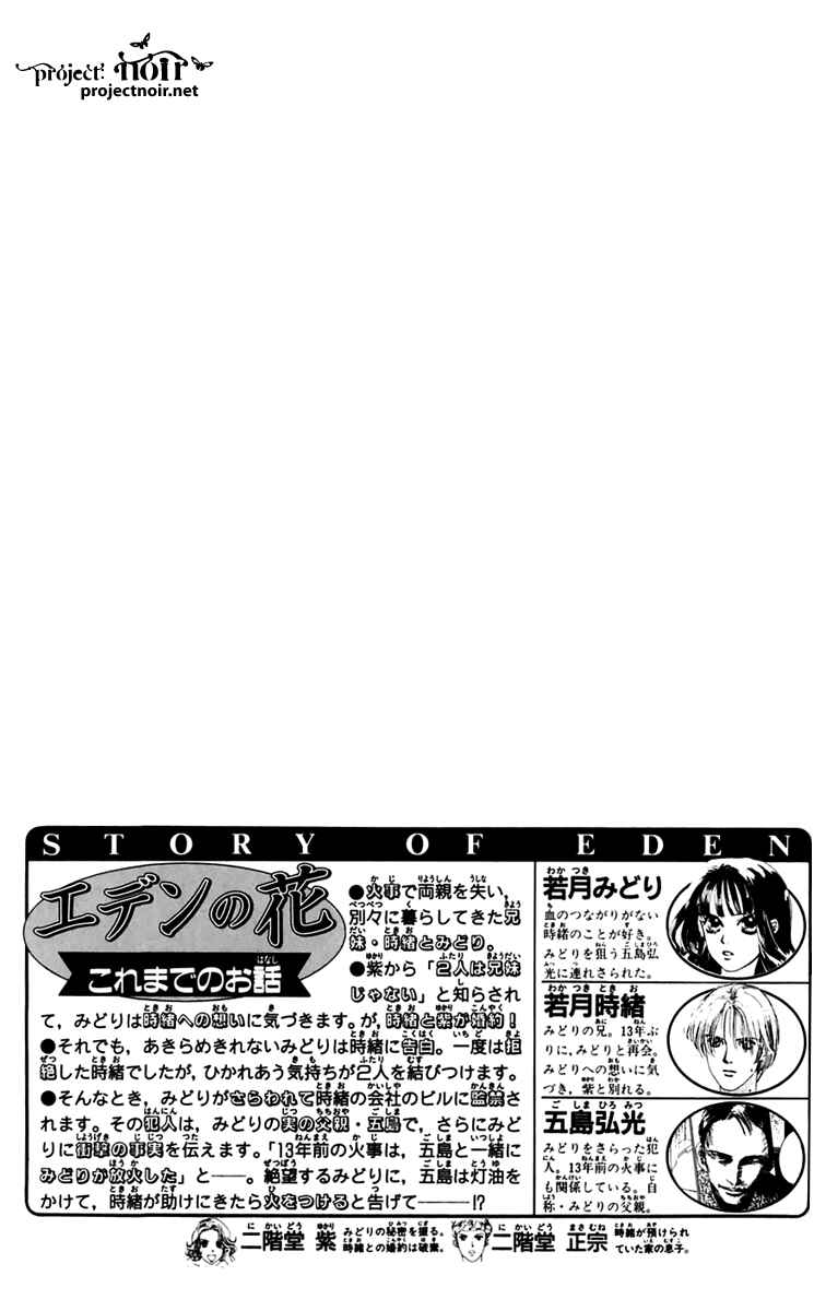 Page 6 Chapter 35 Eden no Hana
