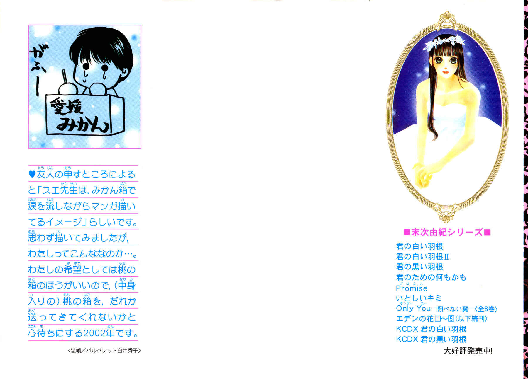 Page 2 Chapter 19 Eden no Hana