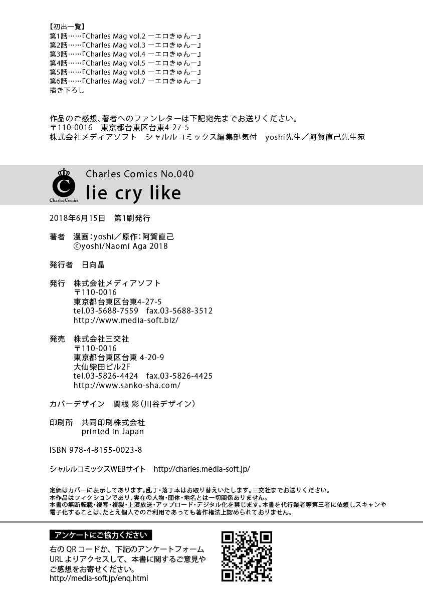 Page 18 Chapter 6.5 Lie Cry Like