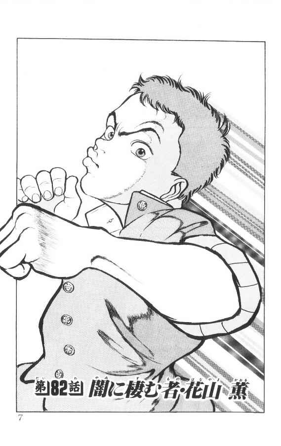 Page 7 Chapter 82 Grappler Baki