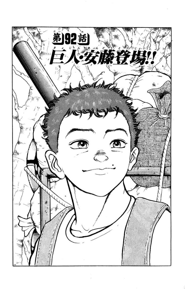 Page 1 Chapter 92 Grappler Baki