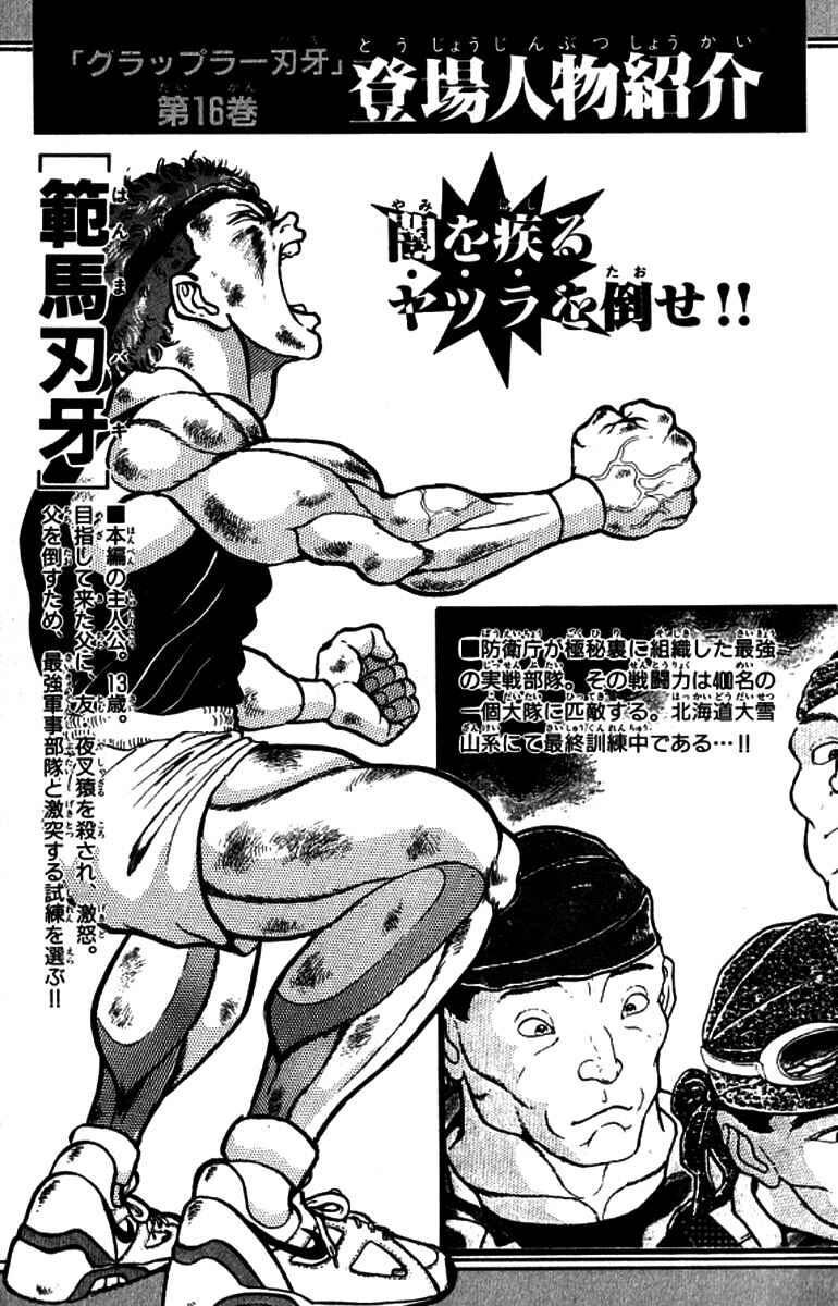 Page 5 Chapter 135 Grappler Baki