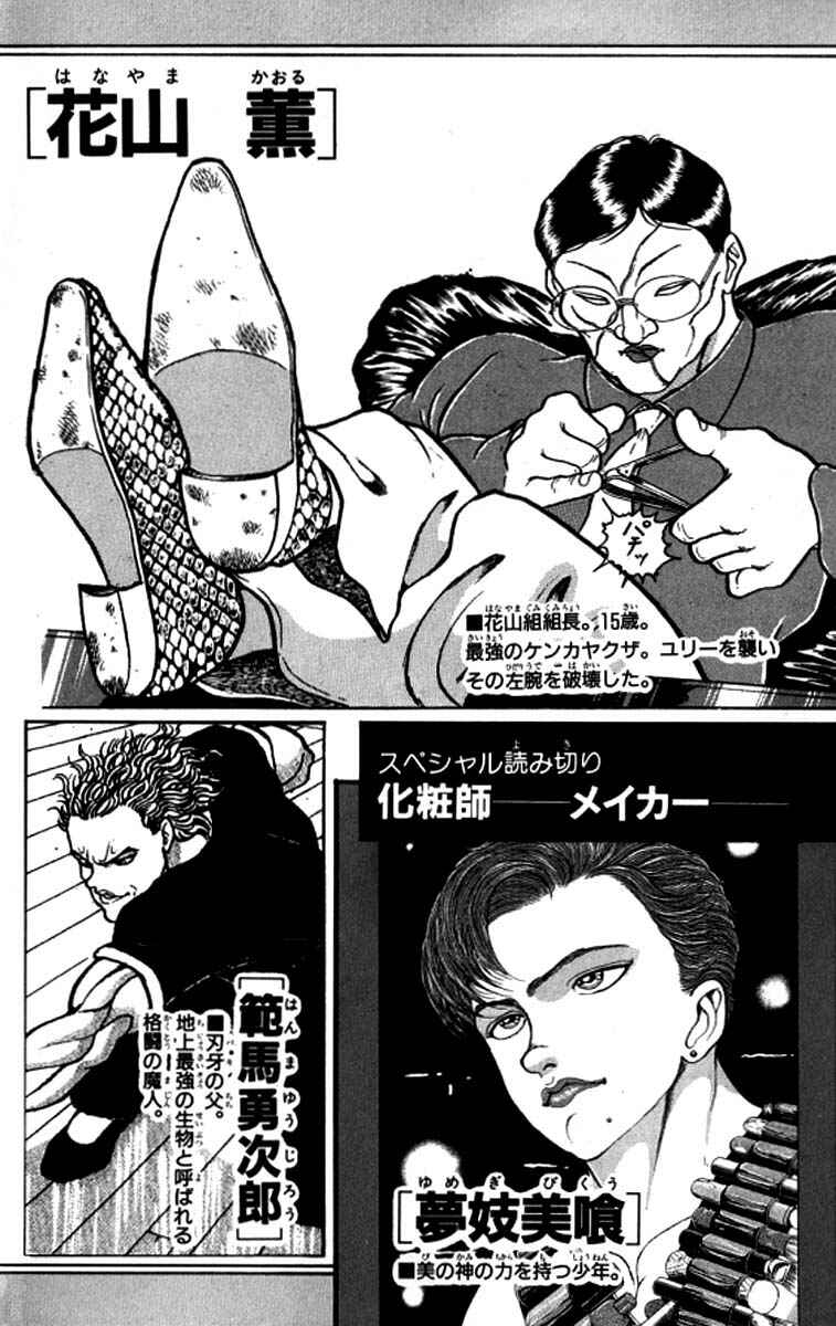 Page 4 Chapter 109 Grappler Baki