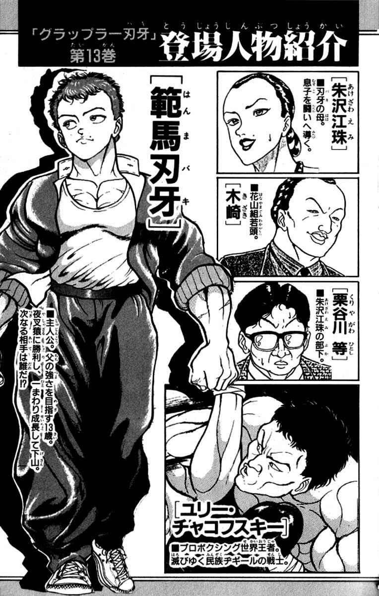 Page 5 Chapter 109 Grappler Baki