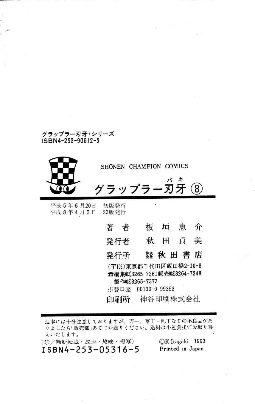 Page 21 Chapter 72 Grappler Baki