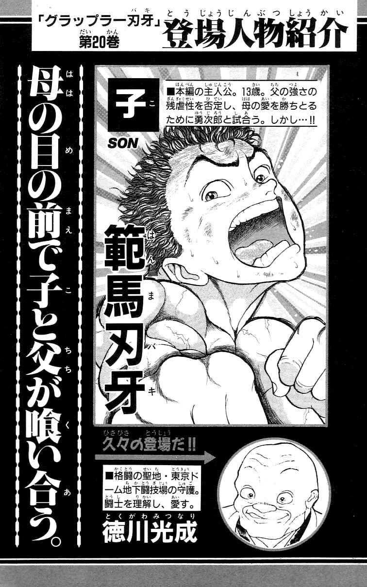 Page 5 Chapter 171 Grappler Baki