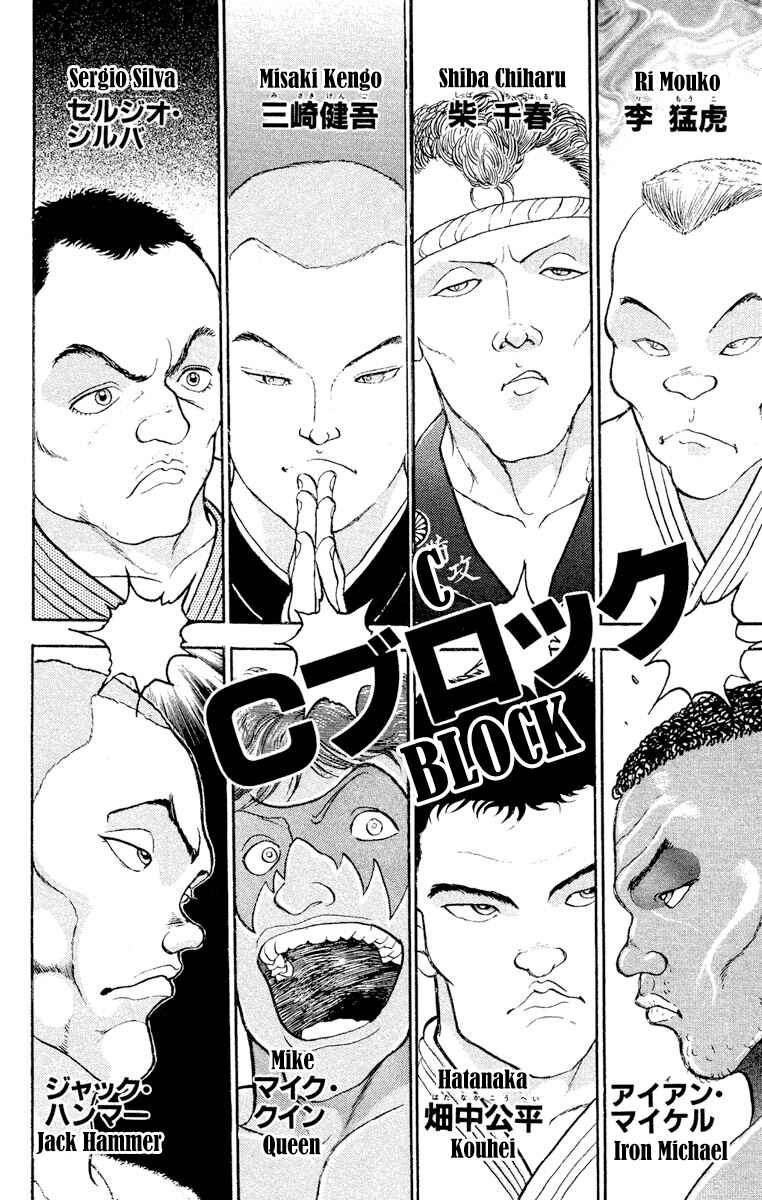 Page 12 Chapter 206 Grappler Baki