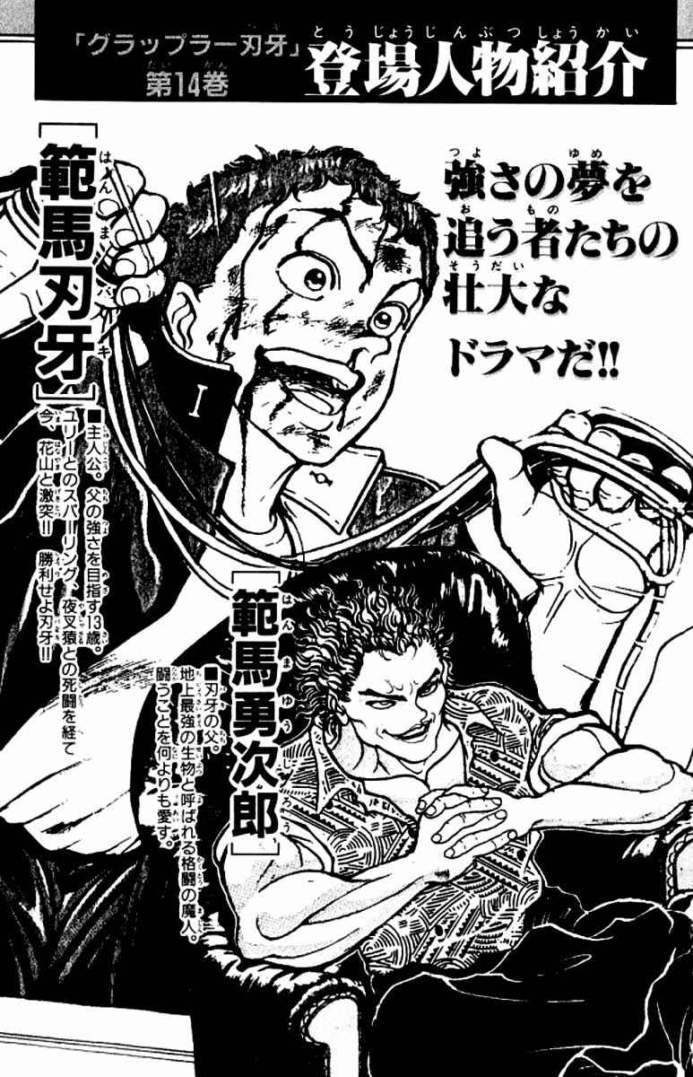Page 5 Chapter 117 Grappler Baki