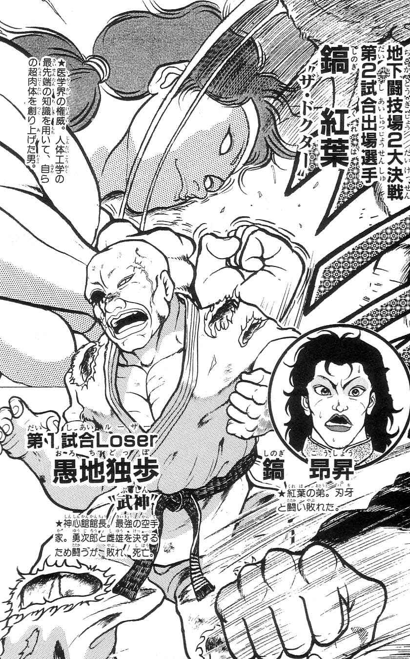 Page 5 Chapter 64 Grappler Baki