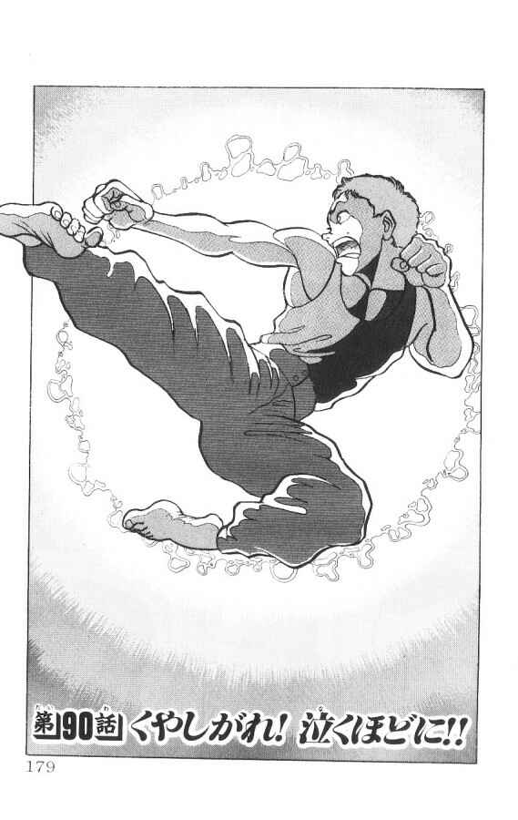 Page 1 Chapter 90 Grappler Baki