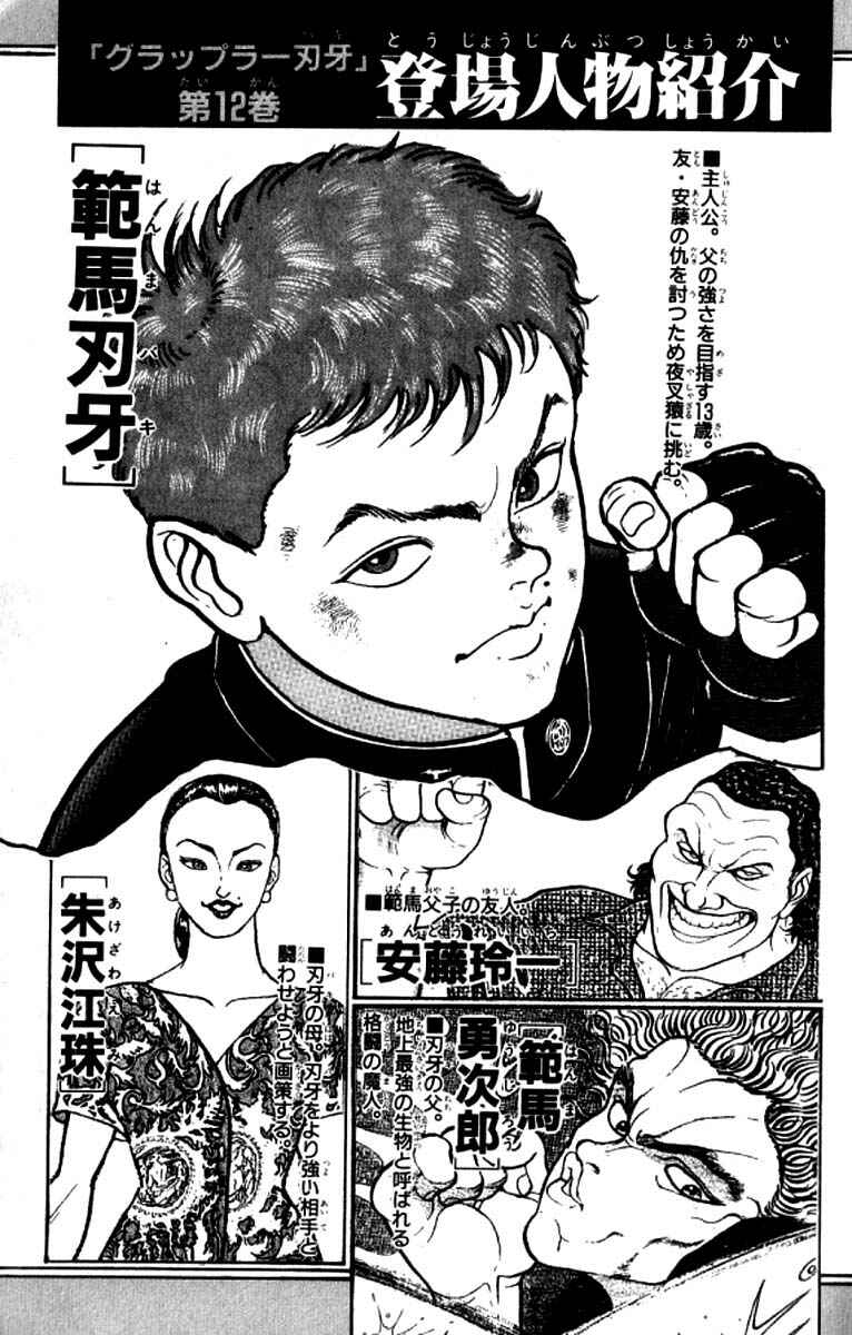 Page 5 Chapter 100 Grappler Baki