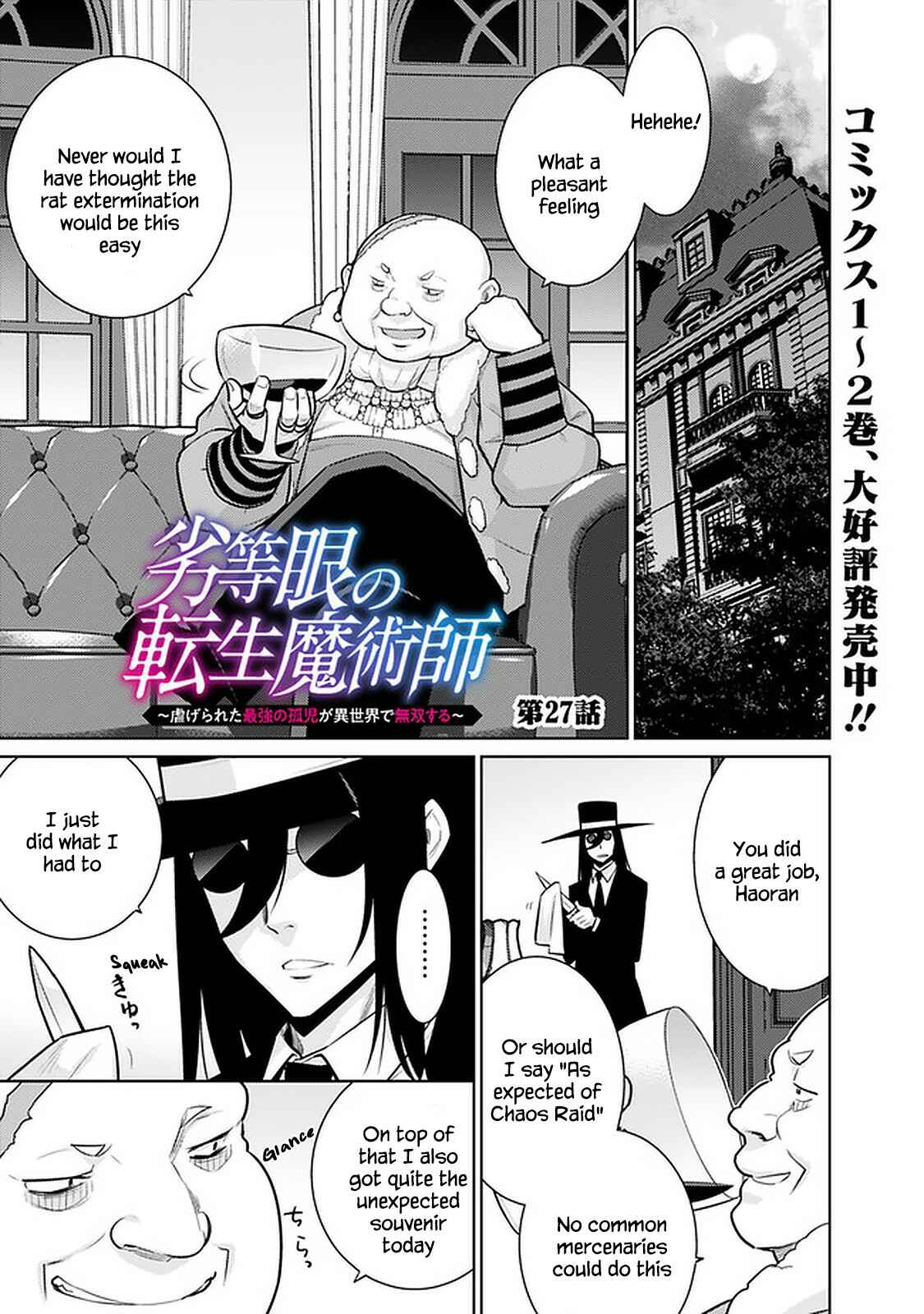 Page 1 Chapter 27 The Reincarnation of the Sorcerer with the Inferior Eyes: The Legend of the Orphan who became the Strongest Warrior in the World