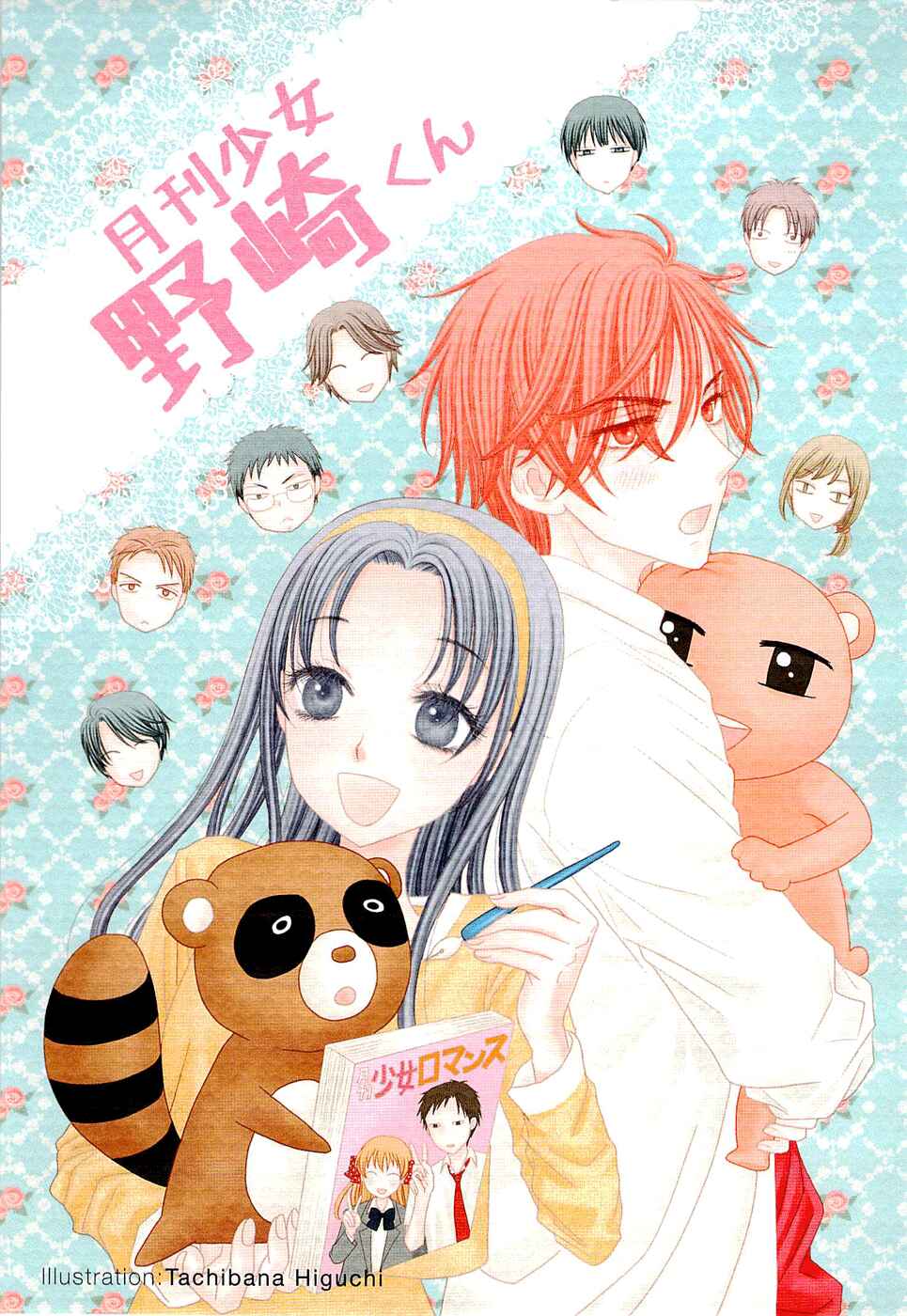 Page 7 Chapter 10 Gekkan Shoujo Nozaki-kun Anthology