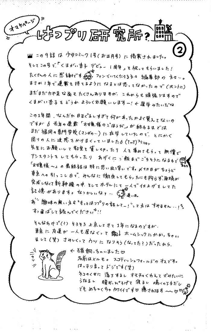 Page 3 Chapter 9 Hatsumei Princess