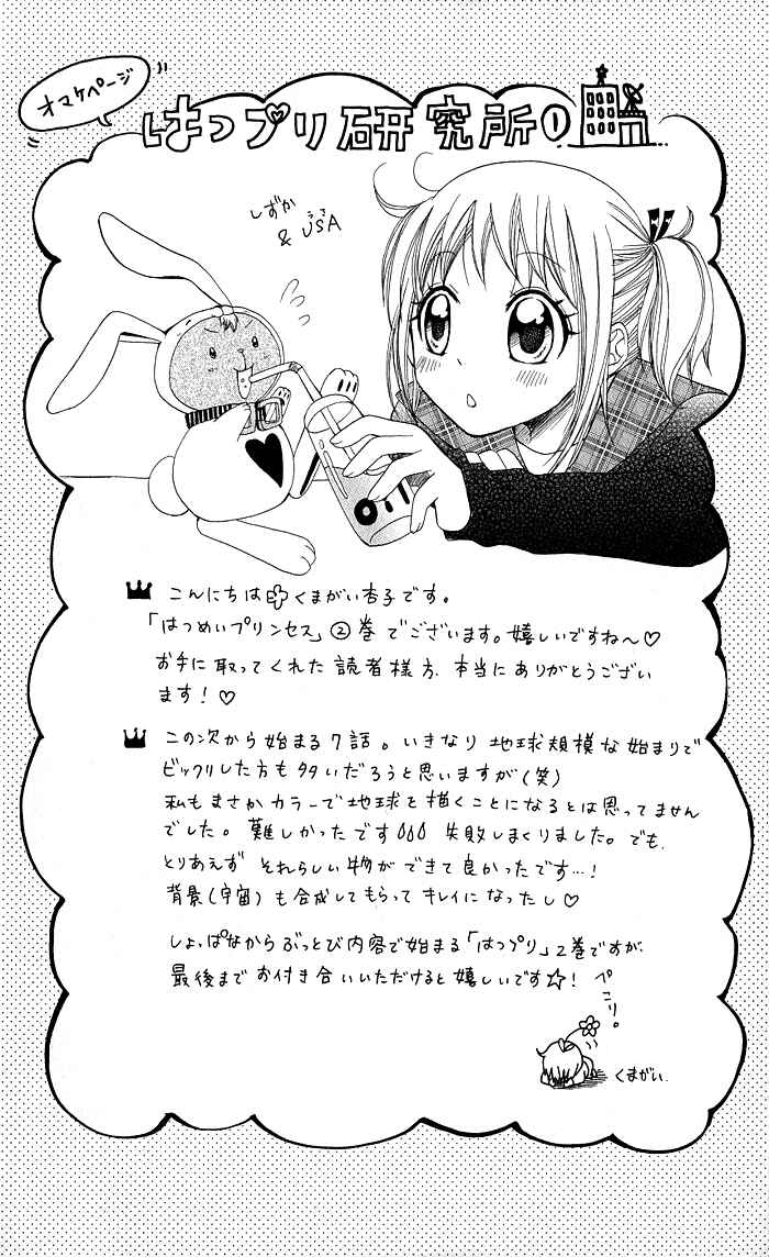 Page 6 Chapter 7 Hatsumei Princess