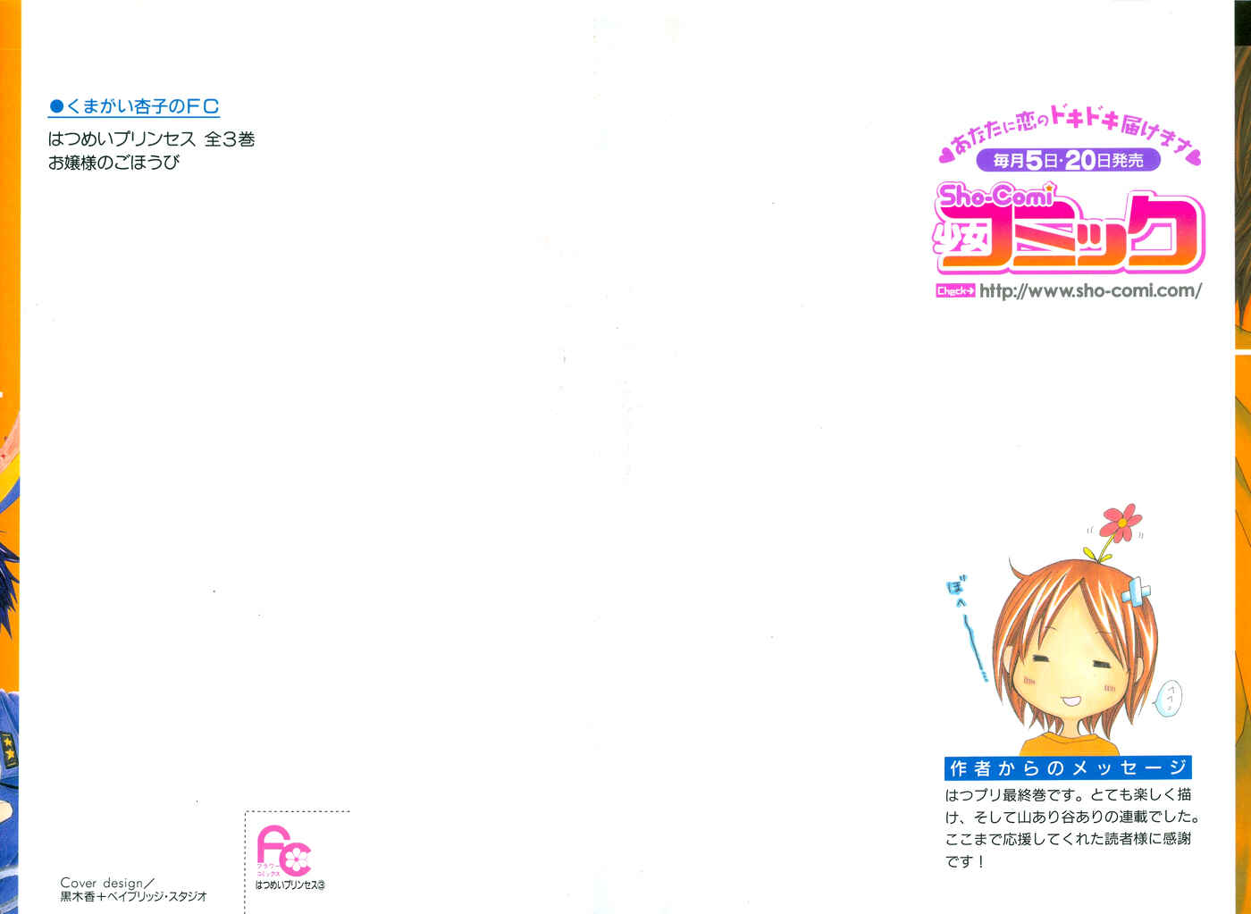 Page 3 Chapter 13 Hatsumei Princess