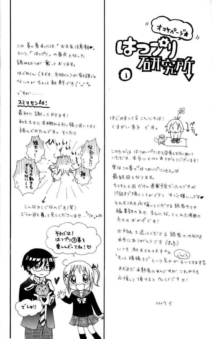 Page 7 Chapter 13 Hatsumei Princess