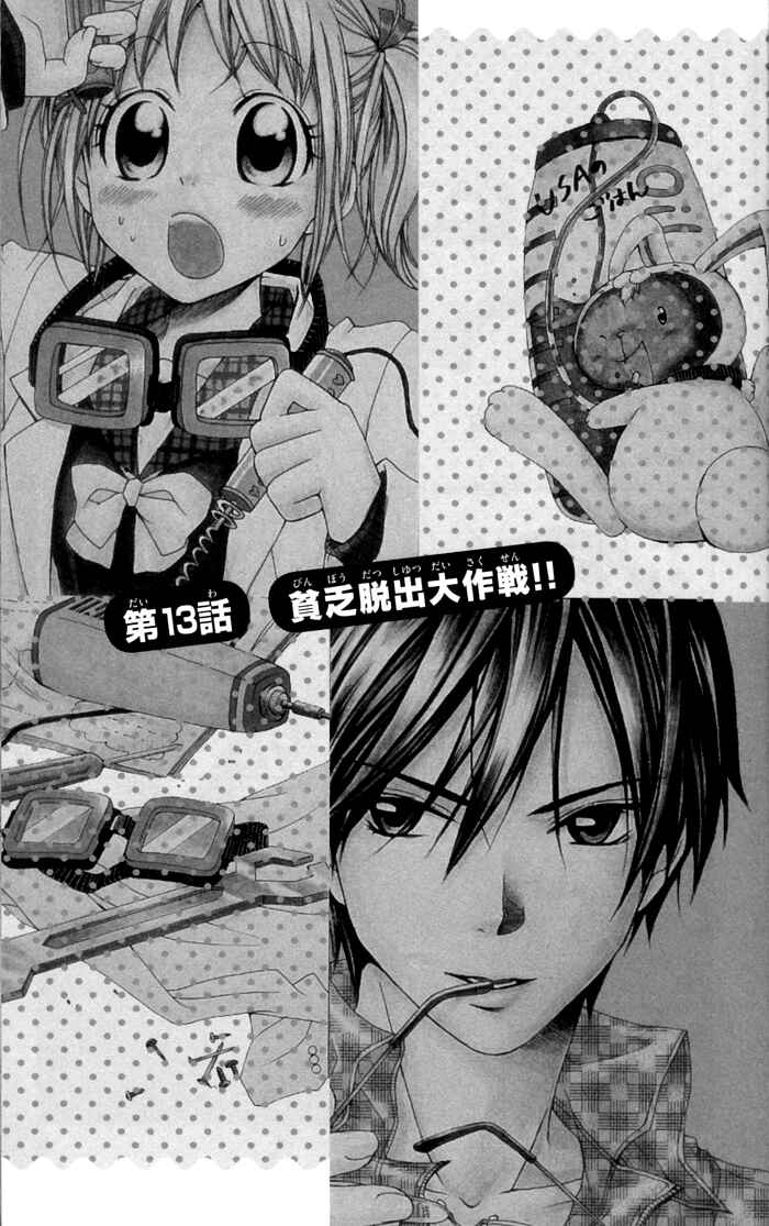 Page 8 Chapter 13 Hatsumei Princess