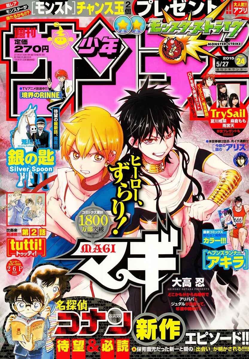 Page 3 Chapter 266 Magi