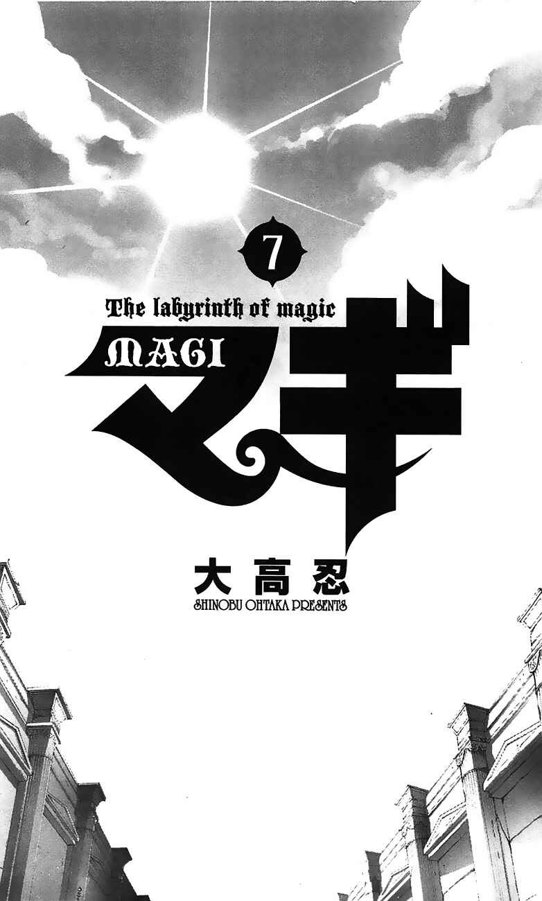 Page 6 Chapter 59 Magi