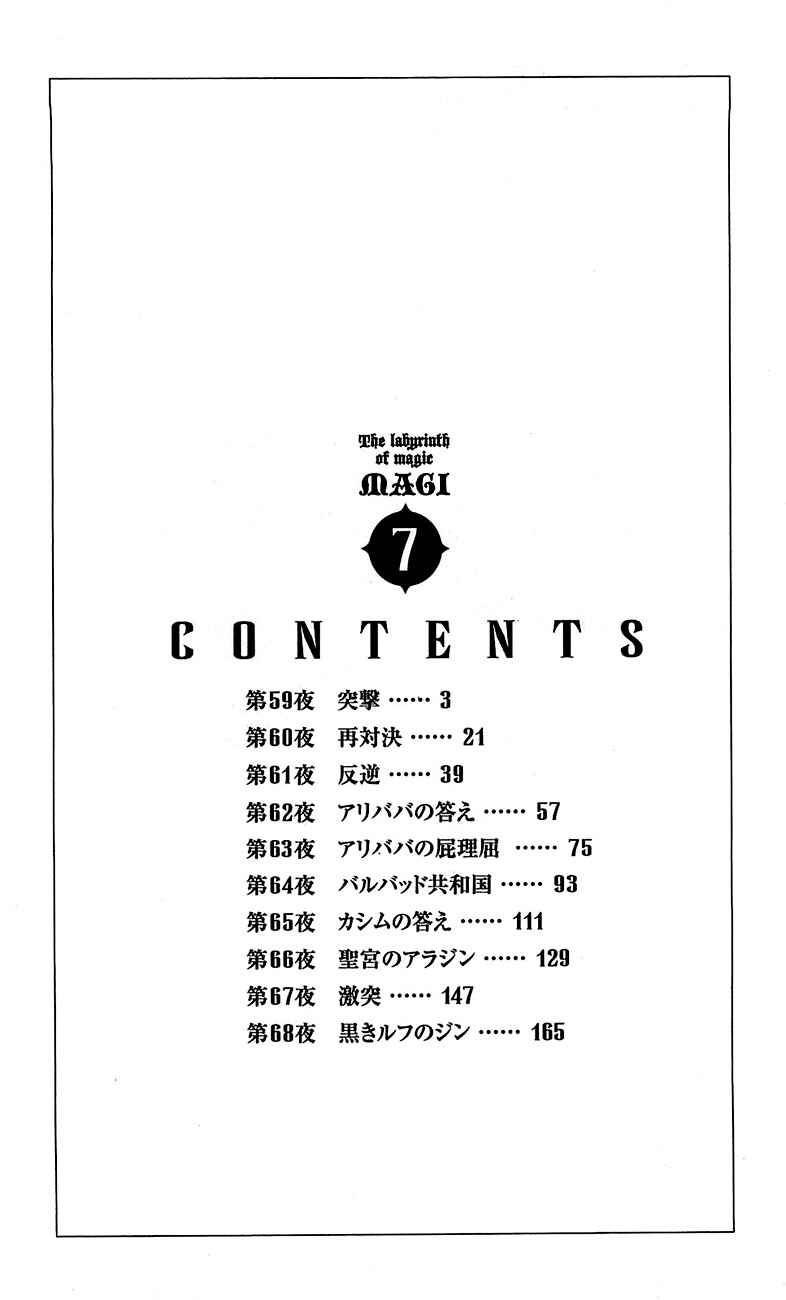 Page 7 Chapter 59 Magi