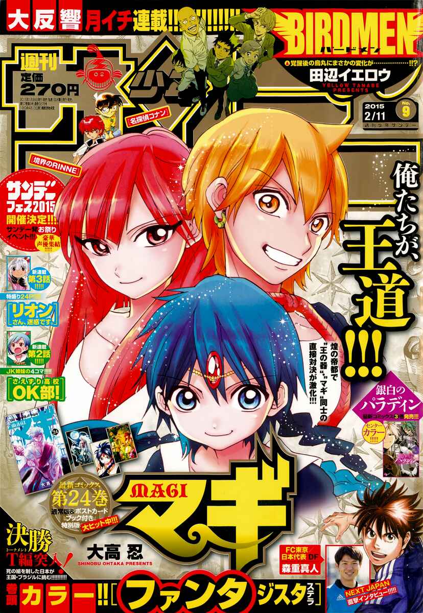 Page 3 Chapter 254 Magi