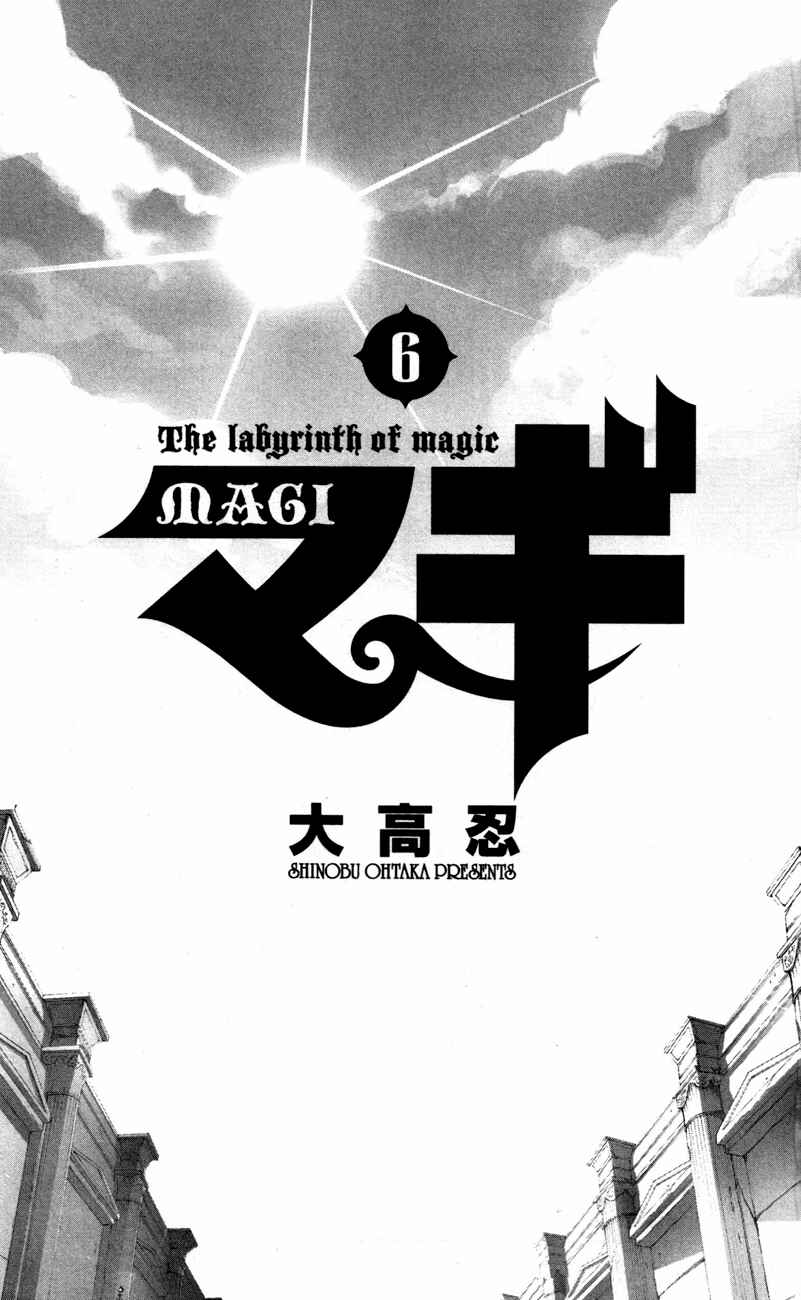 Page 6 Chapter 49 Magi