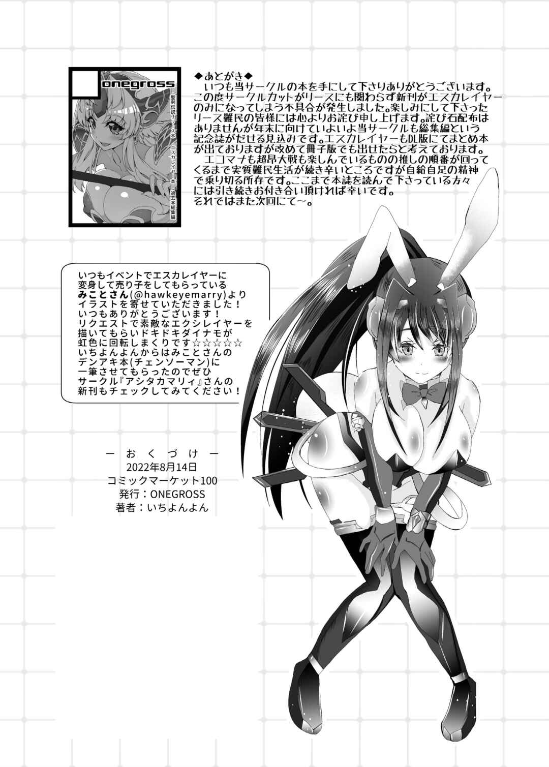 Page 13 Chapter 4 Beat Angel Escalayer - Choukou Inbou -Beat inflation- (Doujinshi)