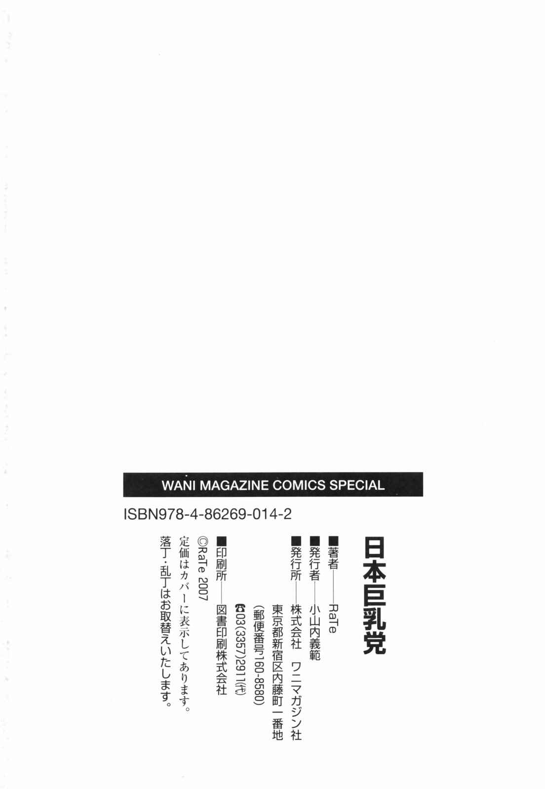 Page 20 Chapter 9 Japanese Big Bust Party