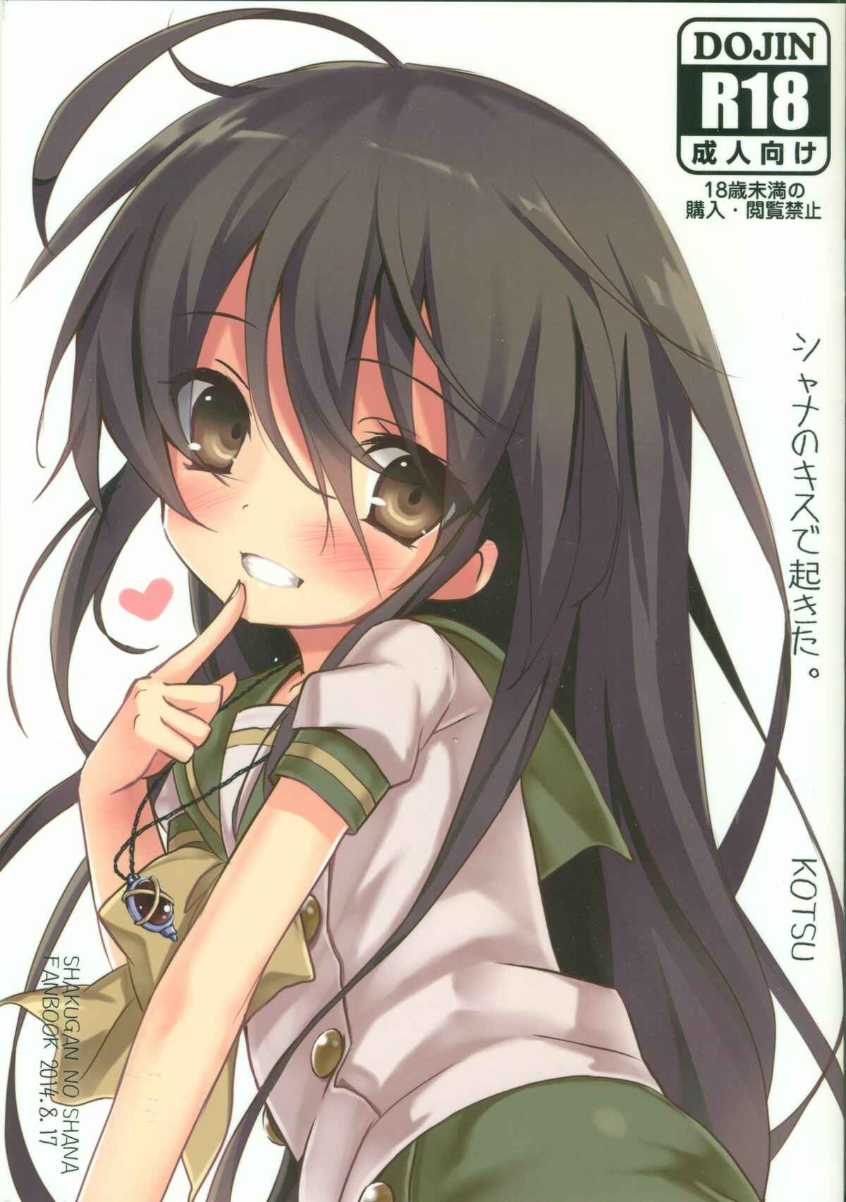 Page 1 Chapter 1 Shakugan no Shana - Shana no Kiss de okita. (Doujinshi)