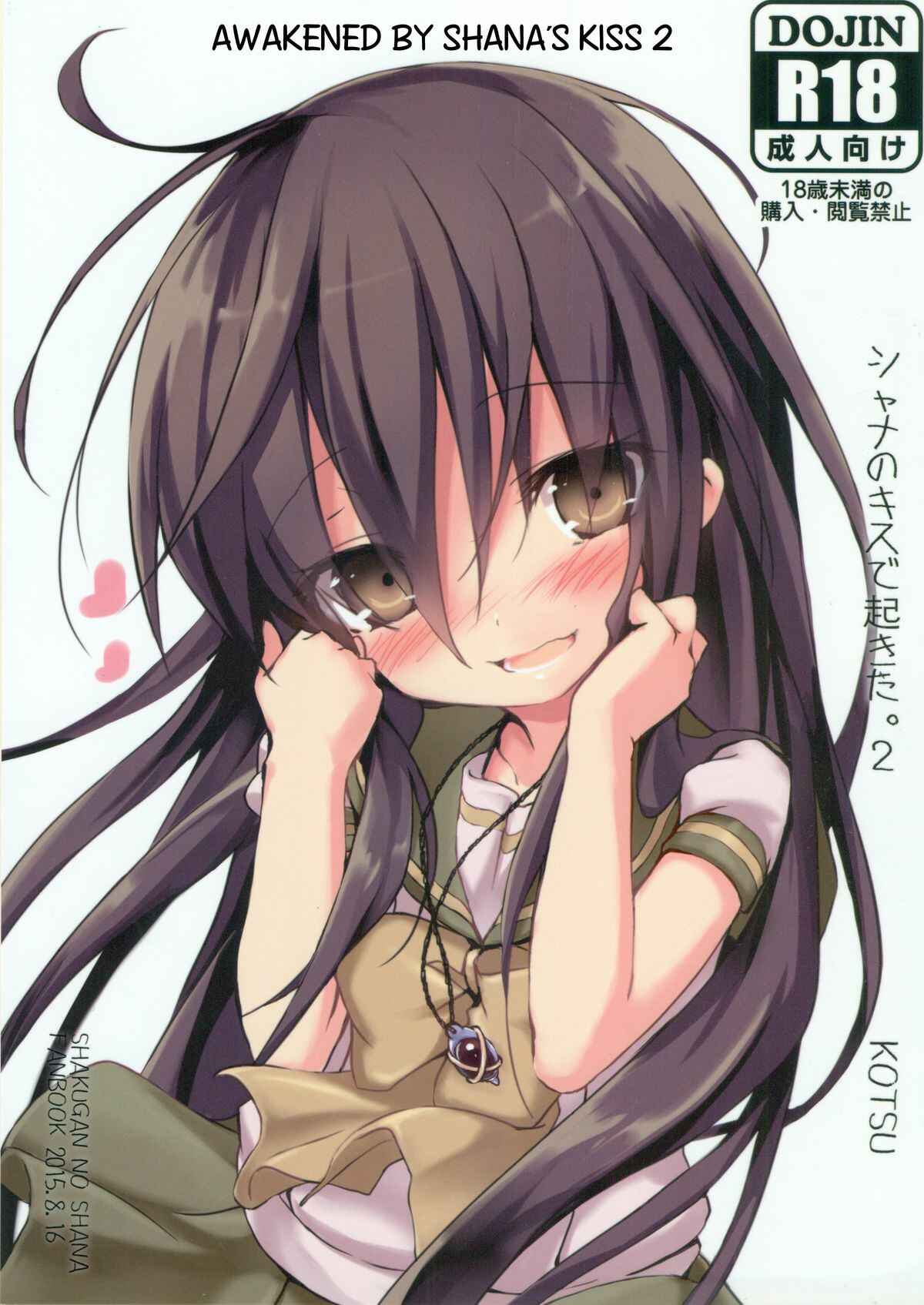 Page 1 Chapter 2 Shakugan no Shana - Shana no Kiss de okita. (Doujinshi)
