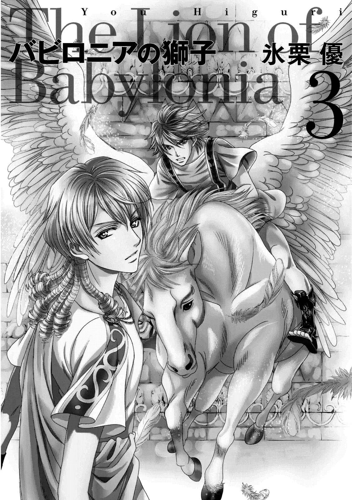 Page 5 Chapter 9 Babylonia no Shishi