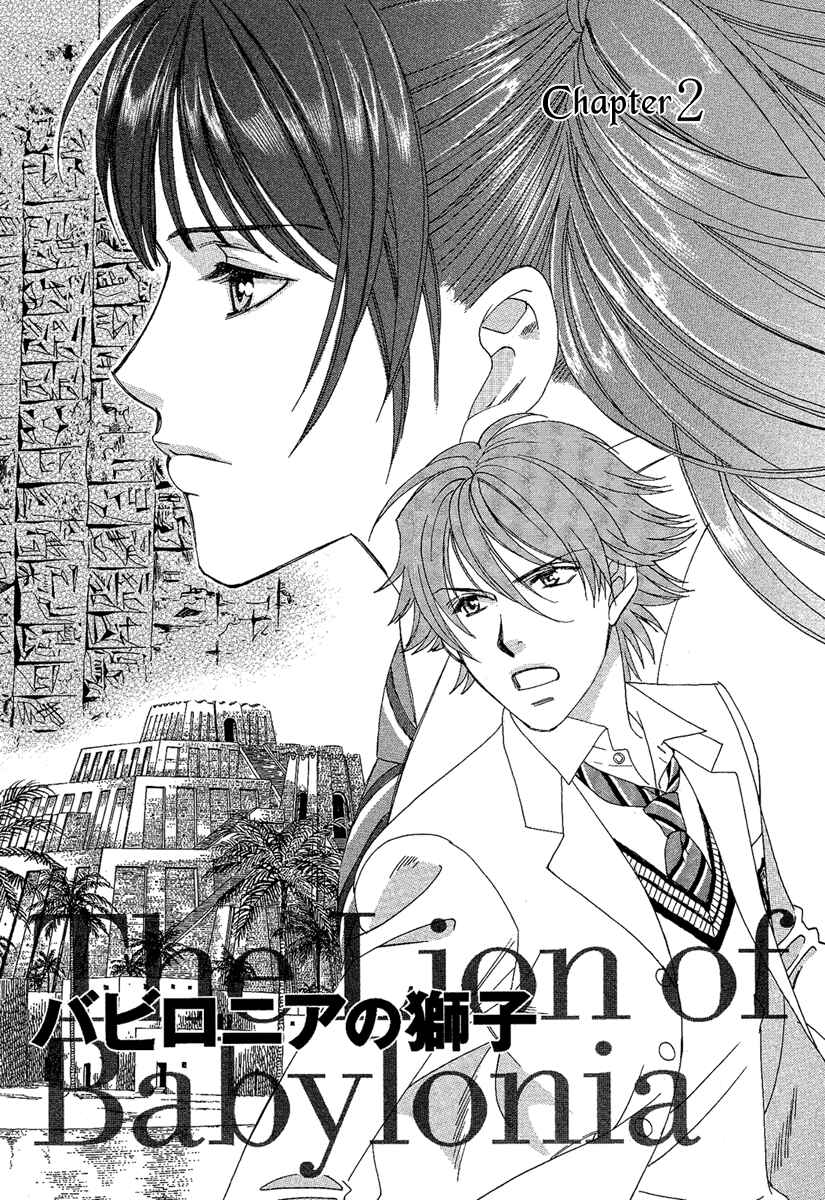 Page 3 Chapter 2 Babylonia no Shishi