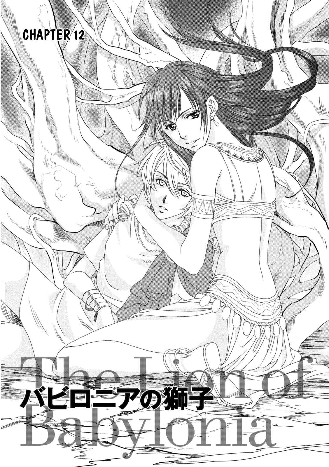 Page 3 Chapter 12 Babylonia no Shishi