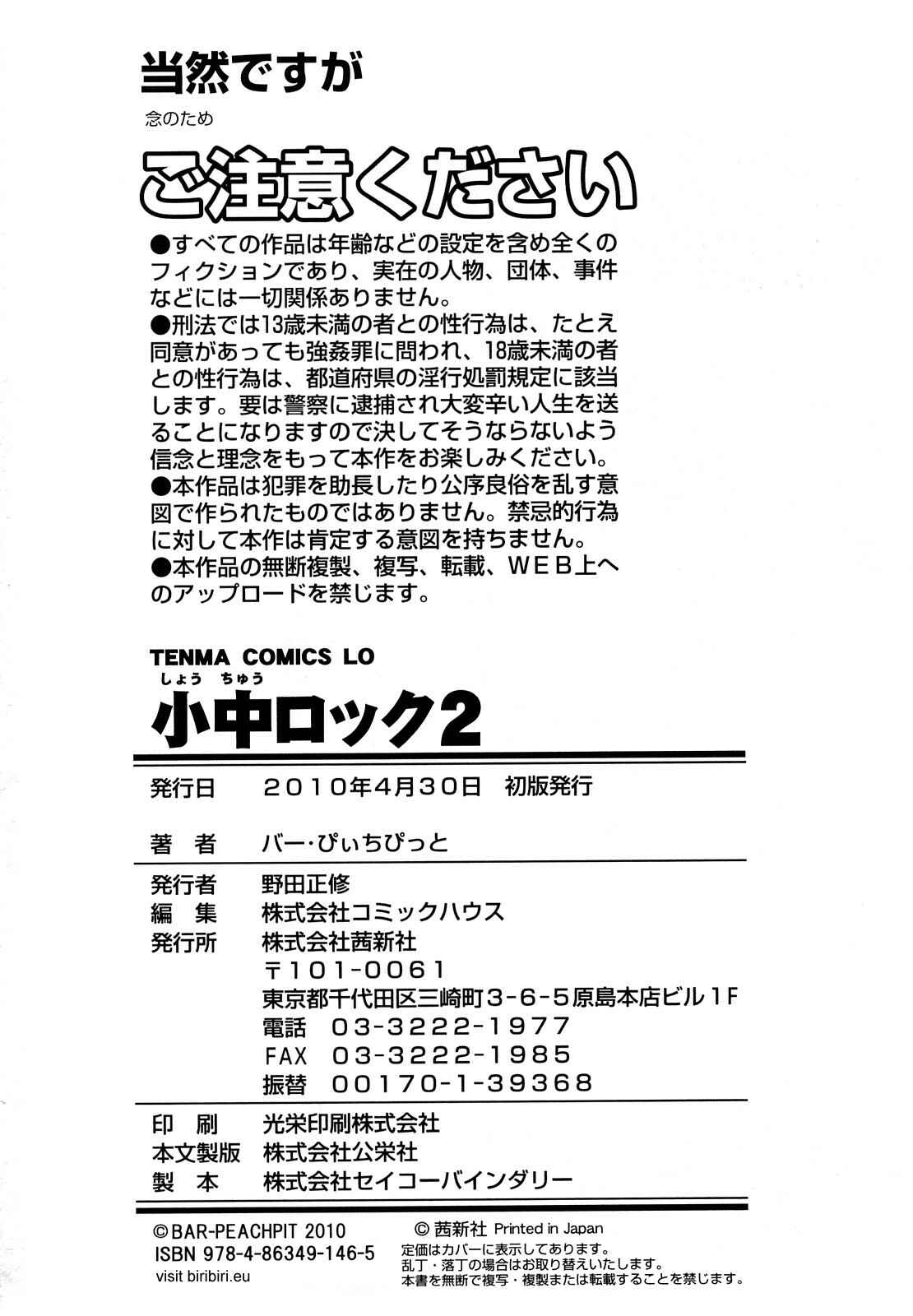 Page 11 Chapter 12 Sho-Chu-Rock 2