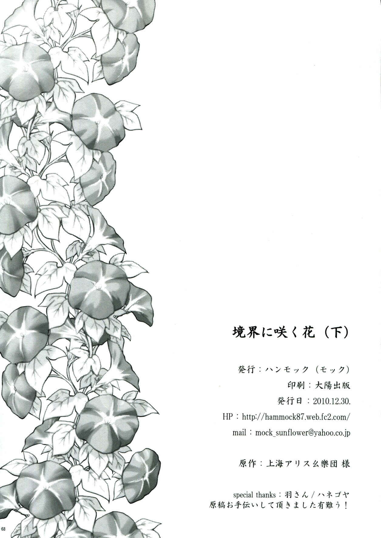 Page 70 Chapter 2 Touhou - Flowers that Bloom from Boundaries (Doujinshi)
