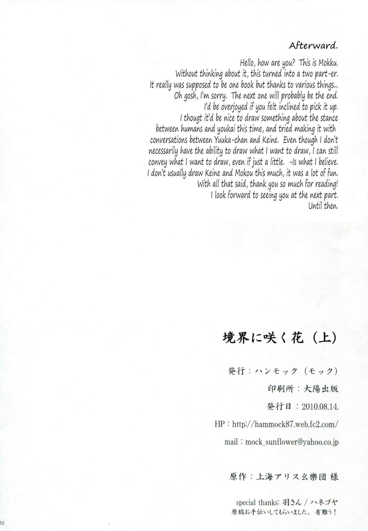 Page 53 Chapter 1 Touhou - Flowers that Bloom from Boundaries (Doujinshi)