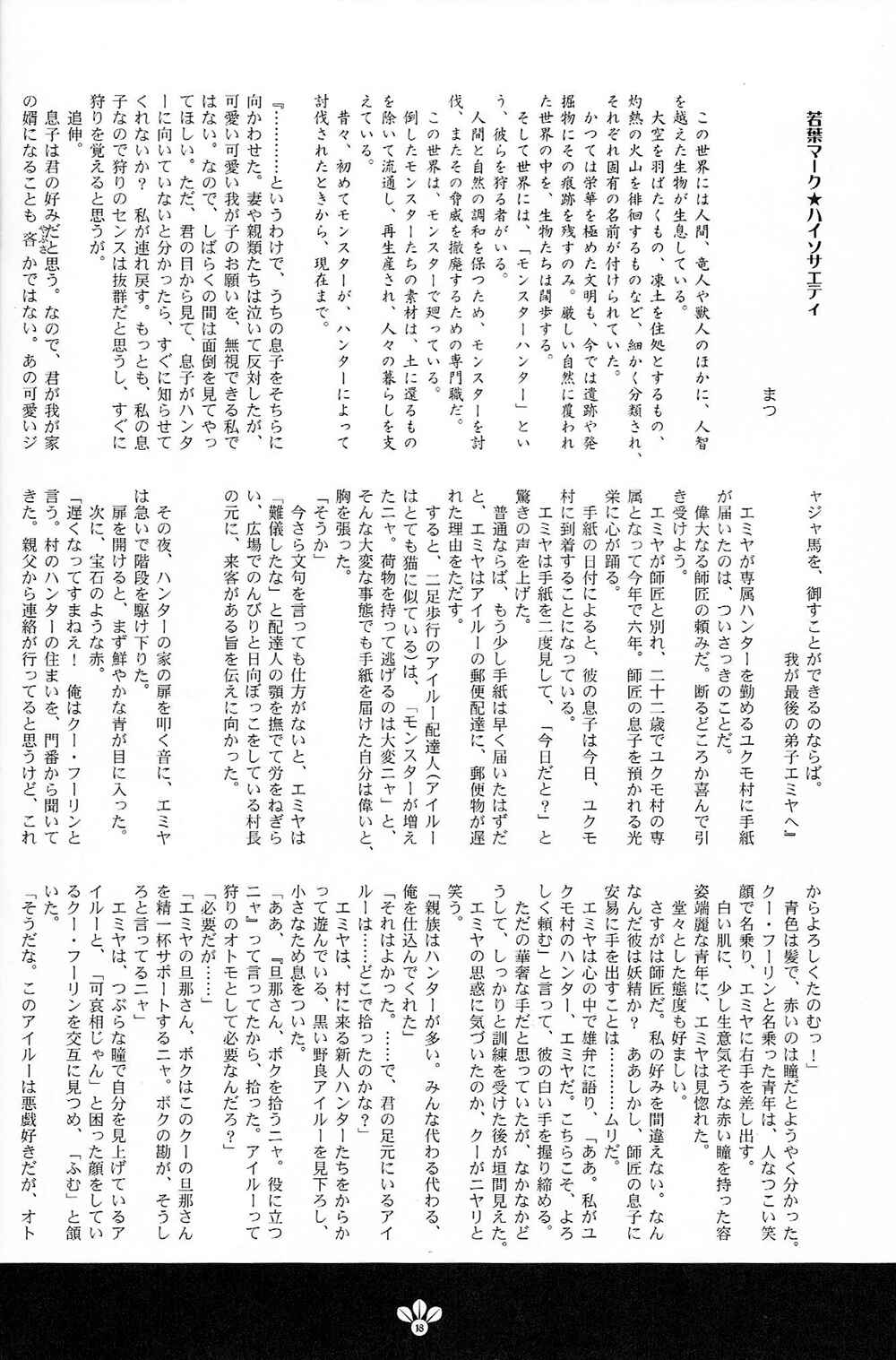 Page 18 Chapter Unknown_8ed5 Fate/stay night X Monster Hunter - My Sweet Monster (Doujinshi)